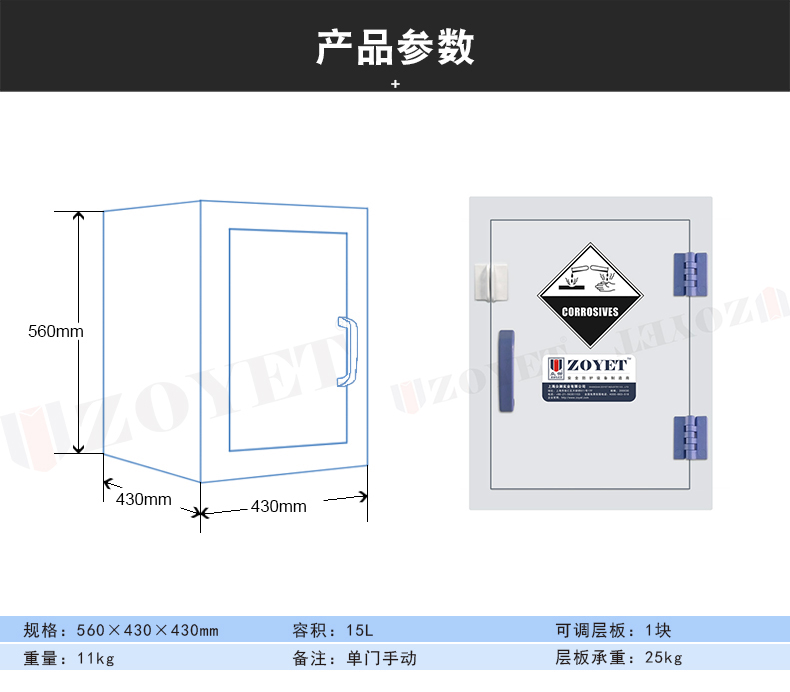 4加侖強酸柜尺寸